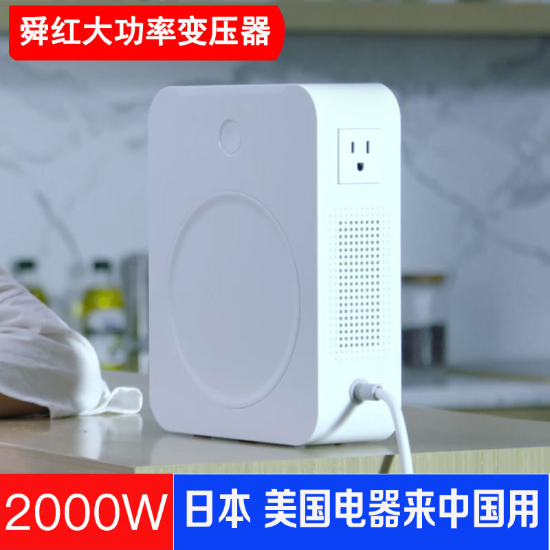 舜红变压器220v转110v日本美国厨师机冲牙器吹风机电饭煲转国内用