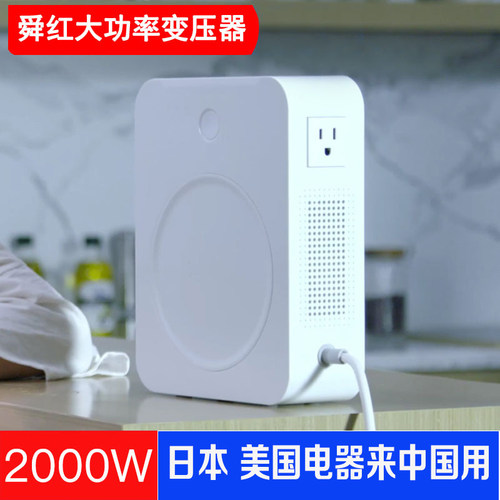舜红变压器220v转110v日本美国厨师机冲牙器吹风机电饭煲转国内用