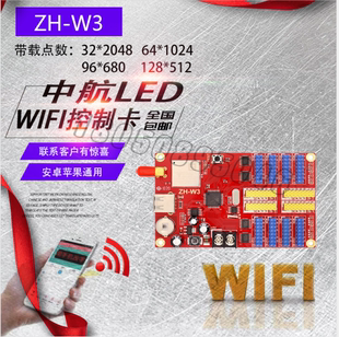 费 免邮 w3单色卡量大 LED显示屏广告屏控制卡led控制卡WiFi卡中航ZH