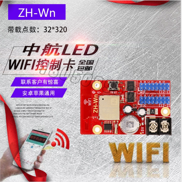 led显示屏广告屏控制卡led控制卡wifi卡中航zh-wn单色卡量大包邮