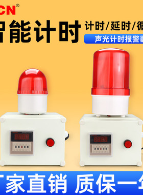 智能计时声光报警器 定时延时循环警报器LED高分贝爆闪指示灯220V