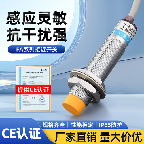 FA12/18接近开关感应开关传感器