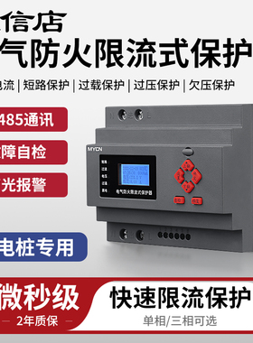 电气防火限流式保护器单相三相充电桩短路漏电灭弧保护器63A32a