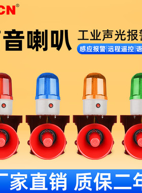 工业声光报警器高分贝大喇叭220V工厂学校工业火灾无线遥控警示灯