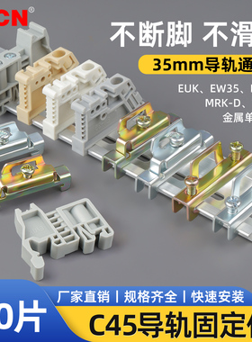 E-UK终端固定件C45导轨固定件卡扣ew-35空开端子堵头滑轨限位挡片