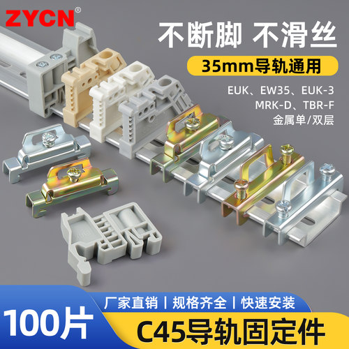 E-UK终端固定件不断脚不滑丝