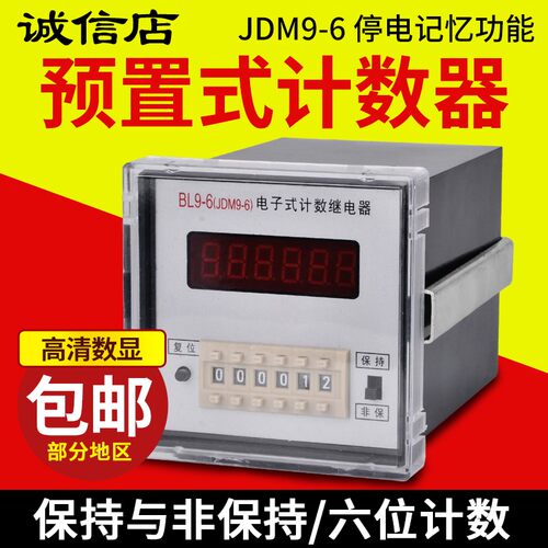 数字电子计数器JDM9-6BL9-6数显