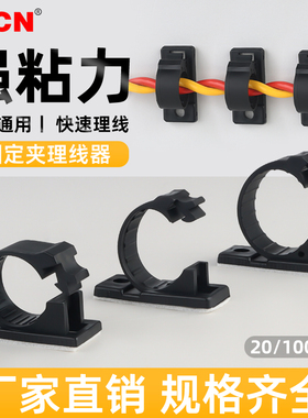 LY电线网线固定夹免打孔自粘理线器线卡可调式固定座线卡子 100只