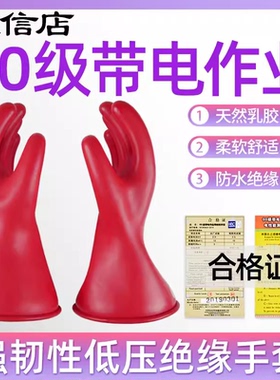 绝缘手套电工手套绝缘薄款低压绝缘手套500v防漏电手套带电作业