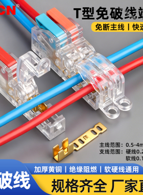 T型免破线接线端子软硬线快速线夹免剥线接头橙色阻燃连接分线器