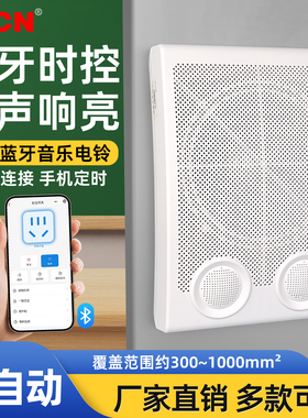 智能蓝牙音乐电铃220V工厂上下班学校上下课打铃器培训自动打铃仪
