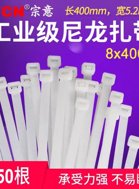 自锁式尼龙扎带8x400mm扎条大号扎丝绑丝步步紧塑料捆绑卡扣250根
