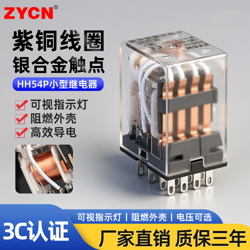 hh54p小型继电器12v启动