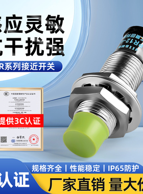 接近开关PR08/12/18/30-1.5DN2 2DP 4DO 5AC 8AO 10DC 15DN传感器