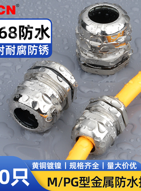 M/PG型金属防水接头耐腐格兰头电缆线密封葛兰头M12填料函连接器