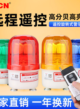 LTD-1101J遥控旋转警示灯远程控制声光报警器爆闪灯24/220/380v