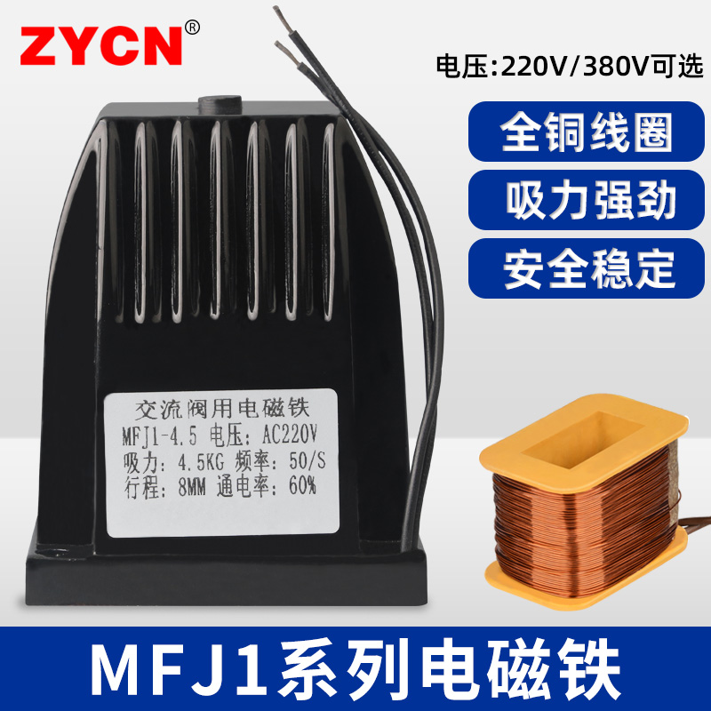 MFJ1-3kg吸力电磁铁全铜线圈