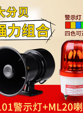 警示灯LTE-1101爆闪无声报警器220v24V旋转式信号闪烁灯ML20喇叭