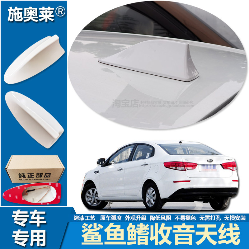 适用11至16款起亚K2鲨鱼鳍天线汽车装饰车顶改装车用收音信号接收