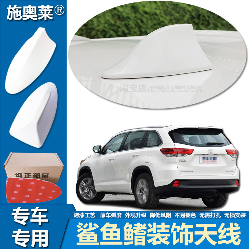 汉兰达鲨鱼鳍改装车顶装饰天线