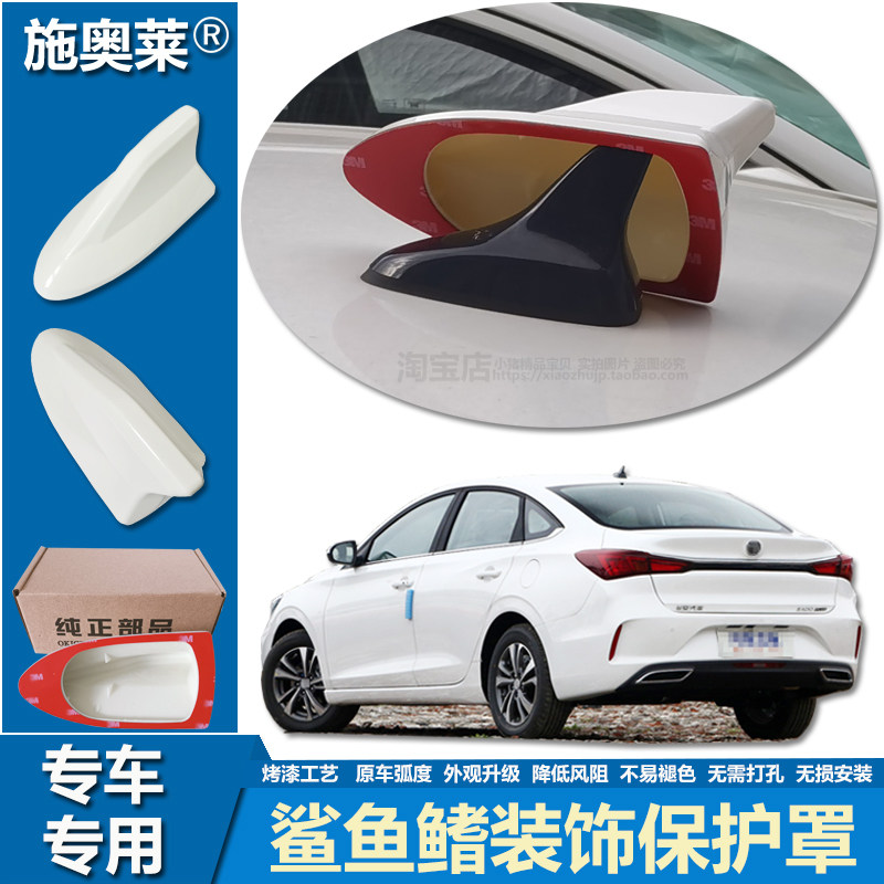 适用于18至23款长安逸动DT逸动PLUS鲨鱼鳍车顶改装车用装饰保护罩
