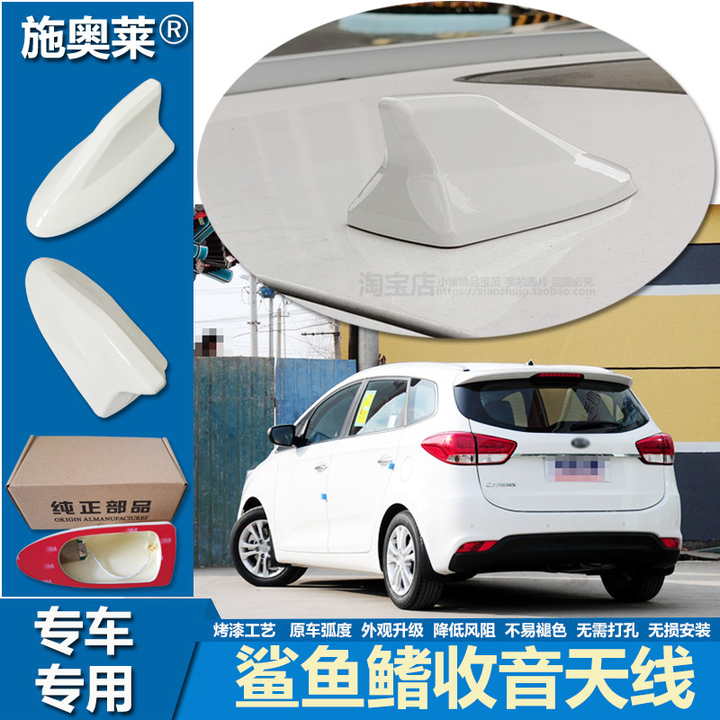 适用11至16款起亚佳乐鲨鱼鳍改装车顶装饰烤漆车用收音机接收天线