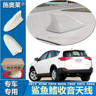 适用13至15款RAV4荣放鲨鱼鳍天线车顶汽车改装车用收音机信号接收