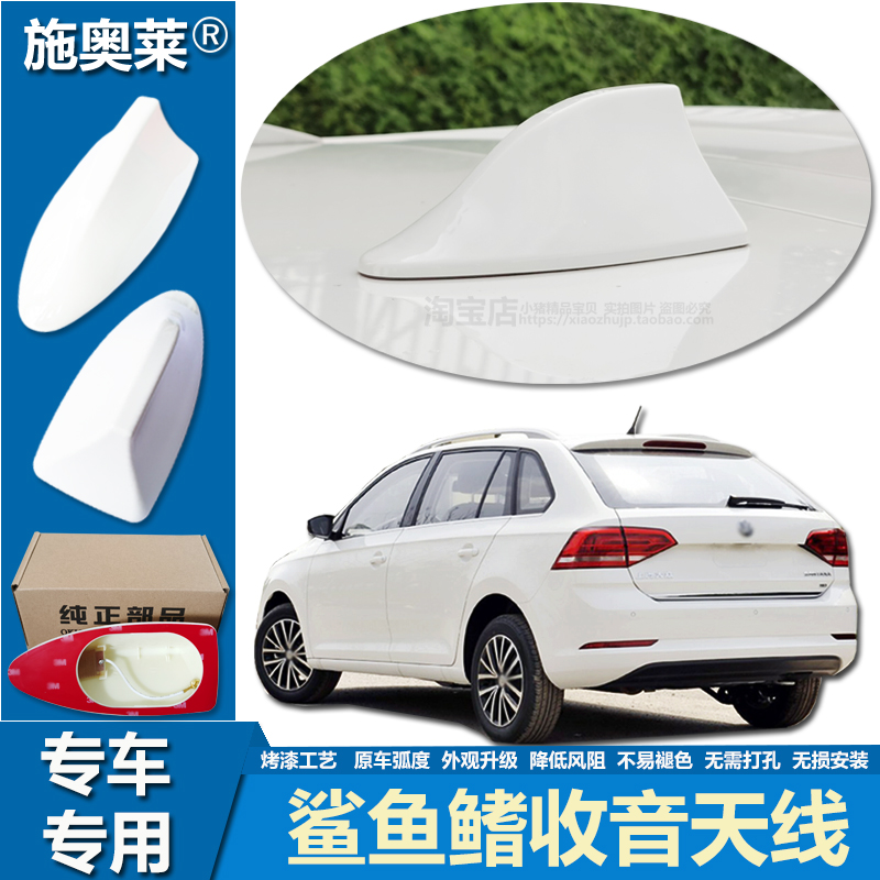 适用15至19款大众桑塔纳浩纳鲨鱼鳍天线车顶装饰改装收音信号接收
