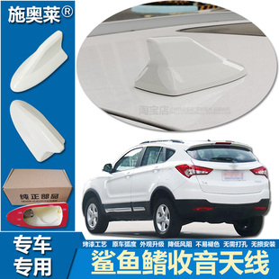 适用14至17款海马S5鲨鱼鳍车顶改装升级汽车装饰车用收音接收天线