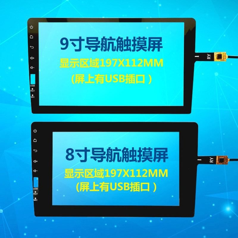 8寸9寸新能源汽车中控车载导航触摸屏USB口百变外屏电容屏手写屏高性价比高么？