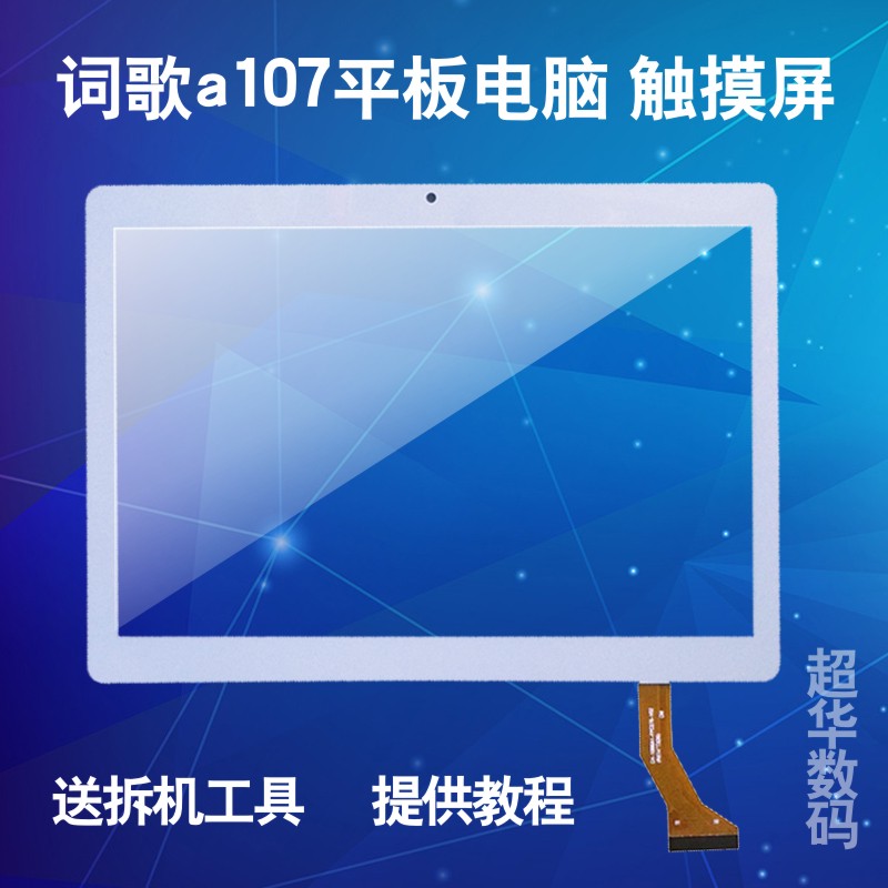 触摸屏屏幕外屏手写屏平板电脑