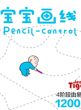 宝宝儿童控笔连画线幼儿园精细动作启蒙早教材电子23456岁专注力