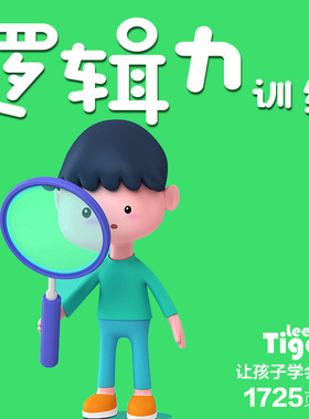 幼儿童逻辑思维训练数独少儿童入门幼儿园推理排序游戏配对电子版