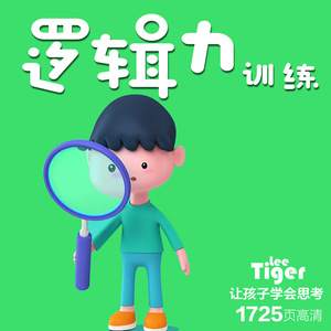 幼儿童逻辑思维训练数独少儿童入门幼儿园推理排序游戏配对电子版