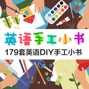 儿童英语单词翻翻书Lapbook填色涂色绘本Diy自制手绘幼儿园电子版