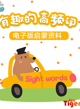 sight works高频词卡220幼儿英语高频词绘本游戏启蒙练习册电子版