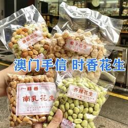 澳门特产时香花生瓜子话梅皇 南乳花生 甘草 杂锦全系列