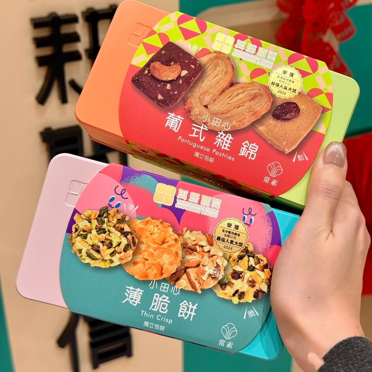 澳门代购 田耕阁手信全系列特产素食手信薄脆饼葡式杂锦休闲零食