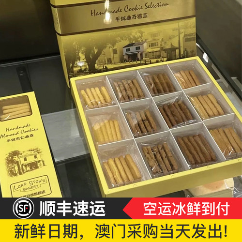 澳门代购 安德鲁饼店手制杏仁曲奇饼干手信特产礼盒零食 顺丰到付