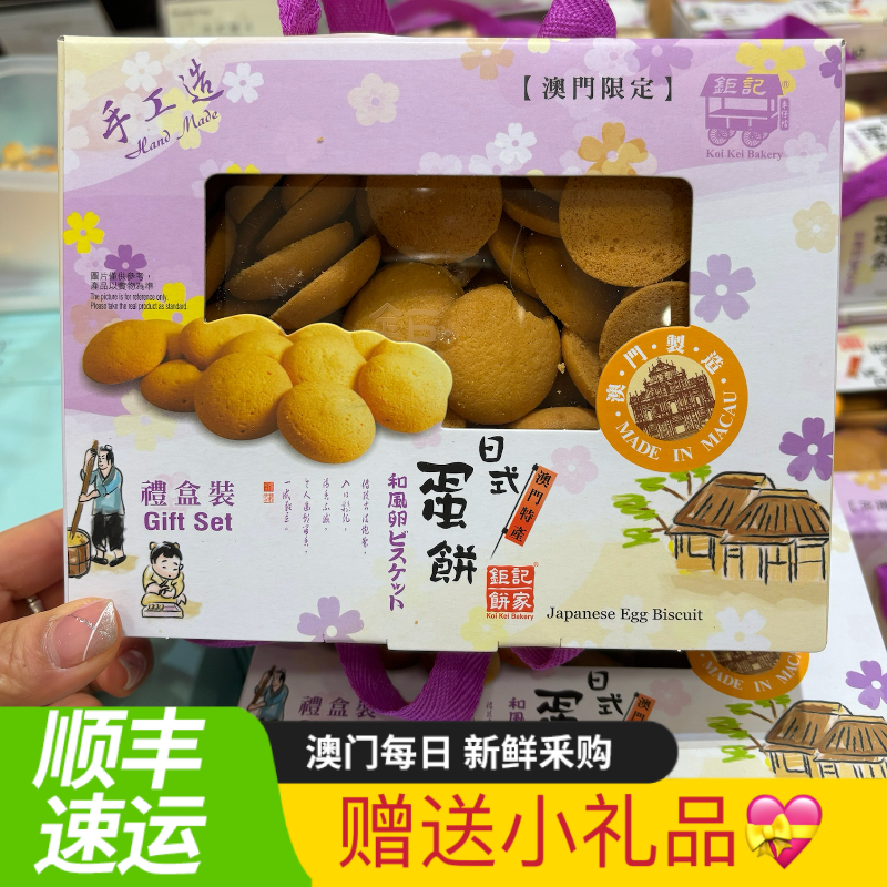 澳门手信 日式鸡蛋饼200g 手工制作礼盒传统糕点零食特产澳门代购