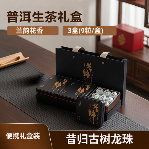 昔归普洱茶生茶古树龙珠礼盒装