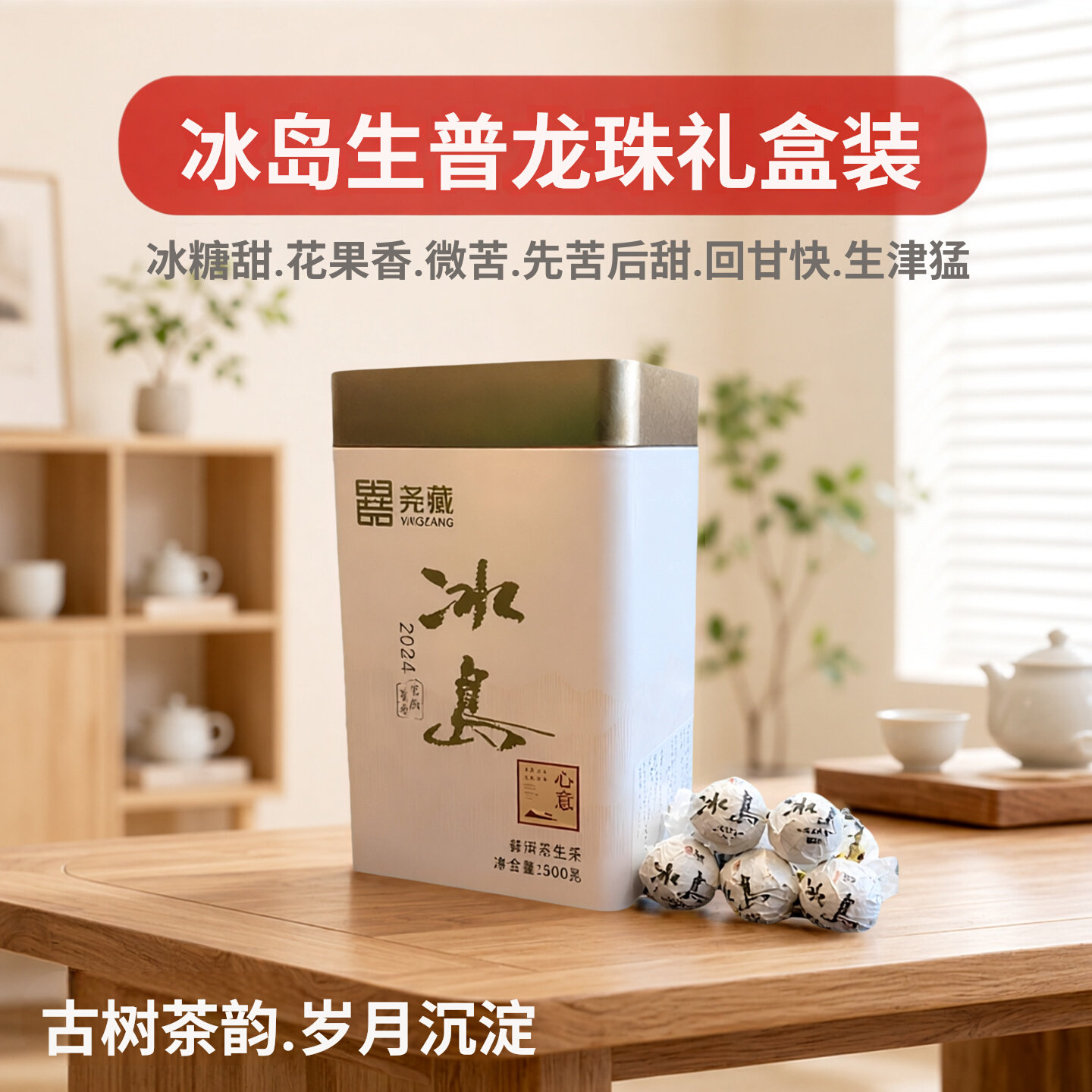 冰岛普洱生茶龙珠古树浓浓花果香图片
