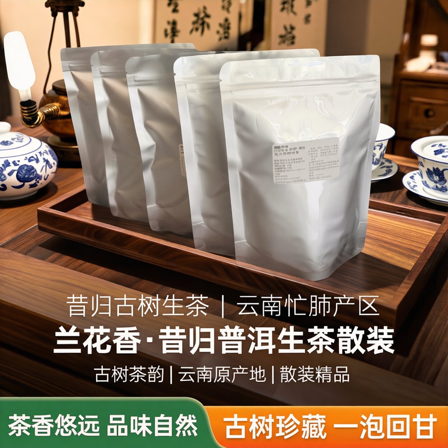 昔归普洱茶生茶散茶云南忙肺生茶普洱