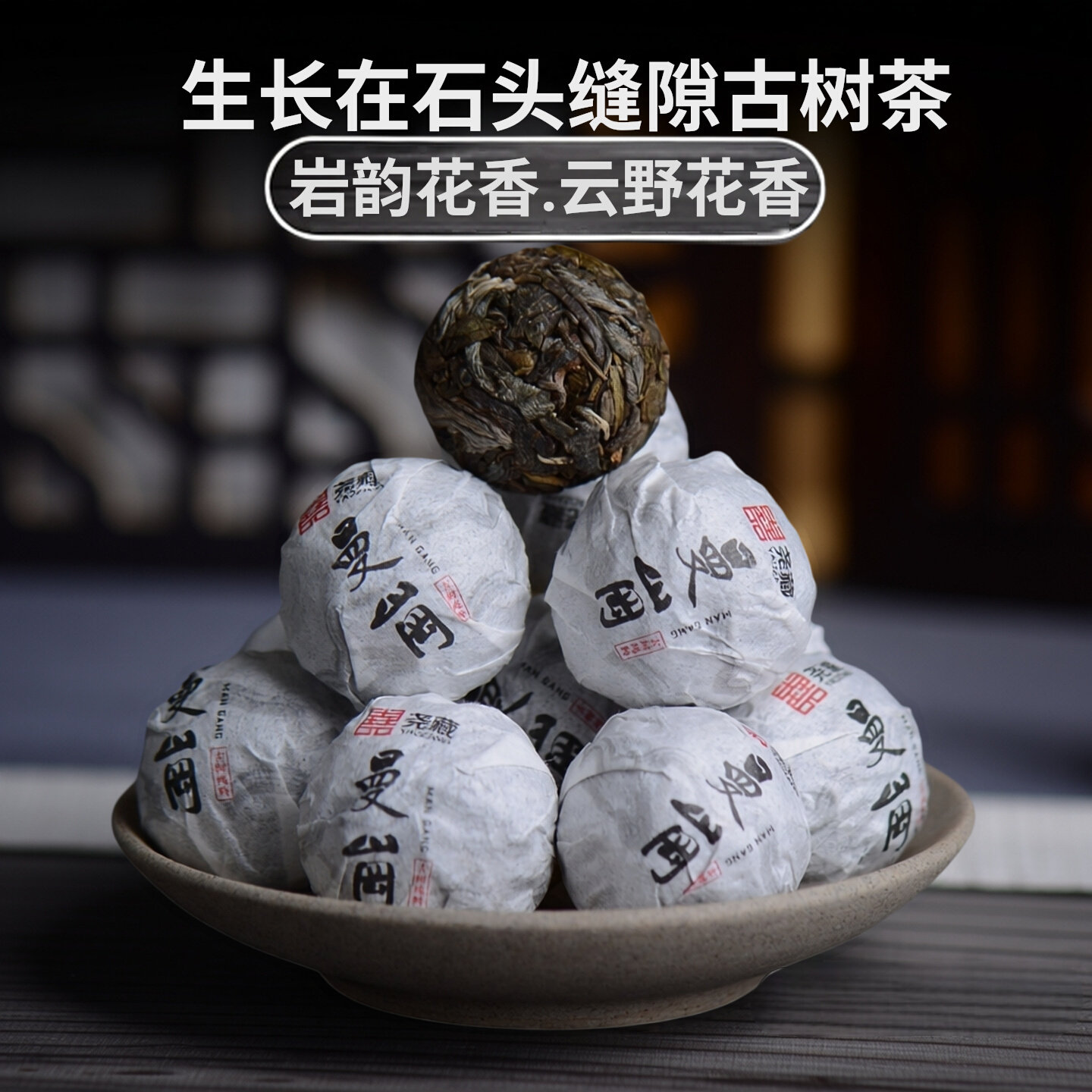 普洱茶生茶龙珠生普茶叶云南曼岗古树茶普洱茶球岩茶小粒装沱茶