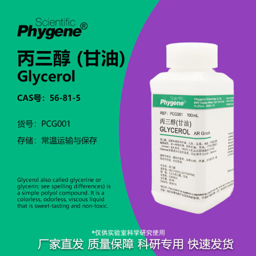 丙三醇甘油科研专用