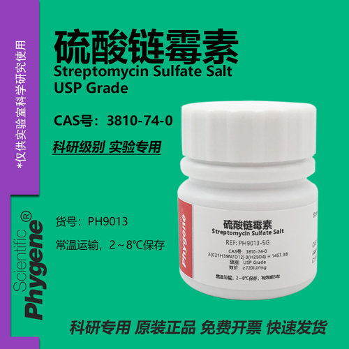 硫酸链霉素实验专用