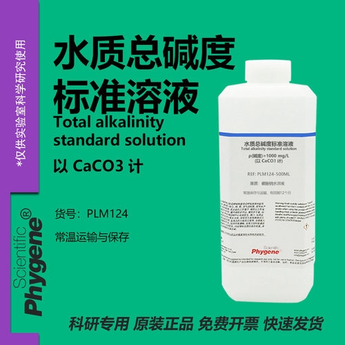 水质总碱度标准溶液科研专用