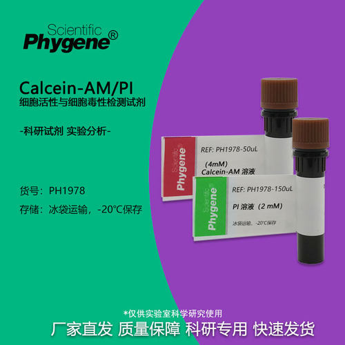 实验试剂Calcein-AM/PI检测试剂