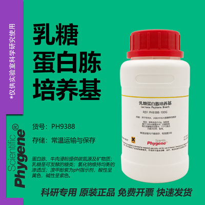 乳糖蛋白胨培养基科研专用