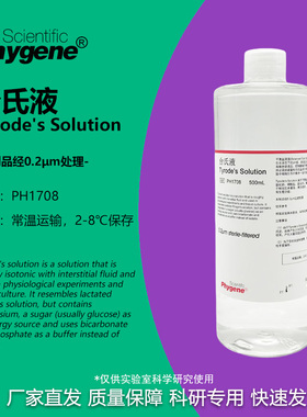 台氏液 Tyrode's Solution 缓冲液 科研实验专用 500mL PHYGENE